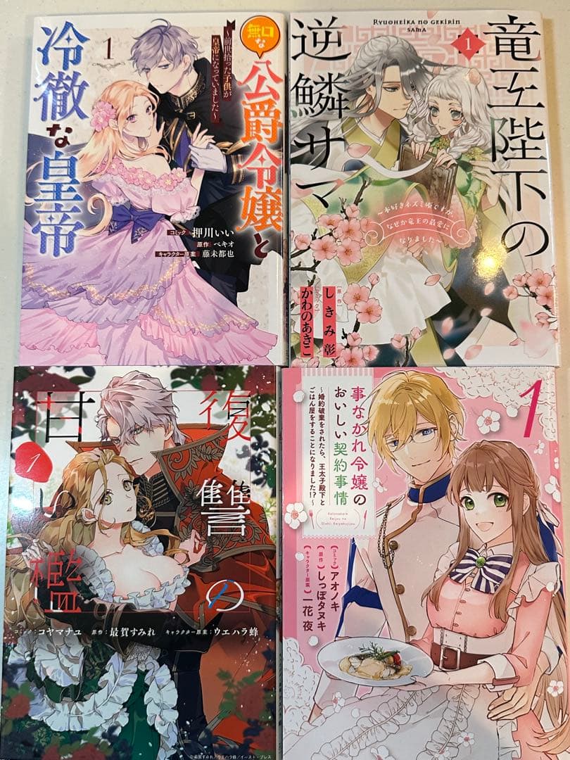 悪役令嬢、異世界系などコミック1巻いろいろ全32冊