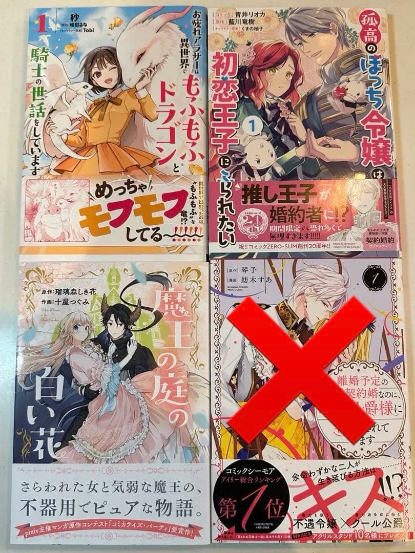 悪役令嬢、異世界系などコミック1巻いろいろ全32冊