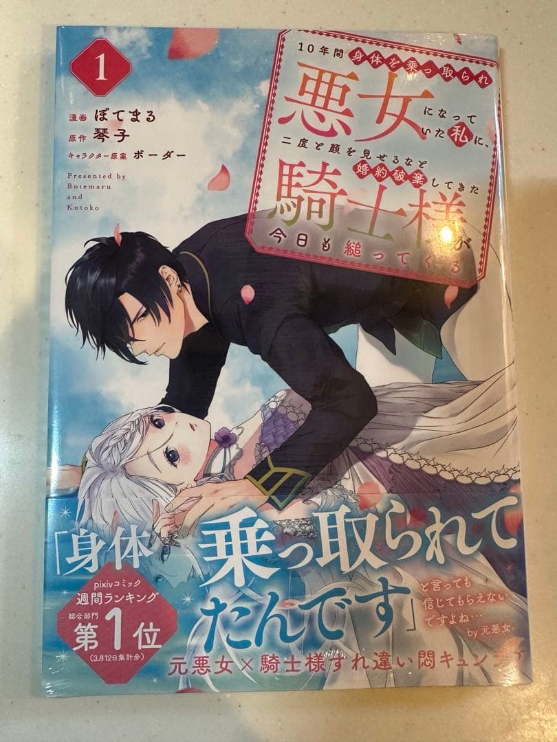 悪役令嬢、異世界系などコミック1巻いろいろ全32冊