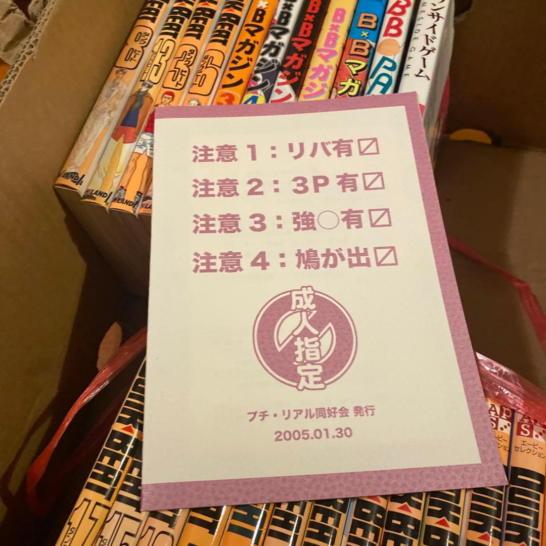 スラムダンク アンソロジー BL本まとめ　ダンクビート　BB・PANIC