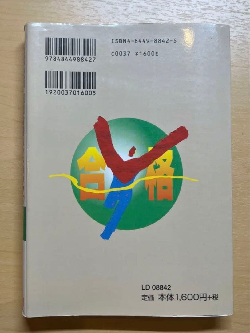 【ネット最安値】司法試験 短期合格ハンドブック PART7 学生編