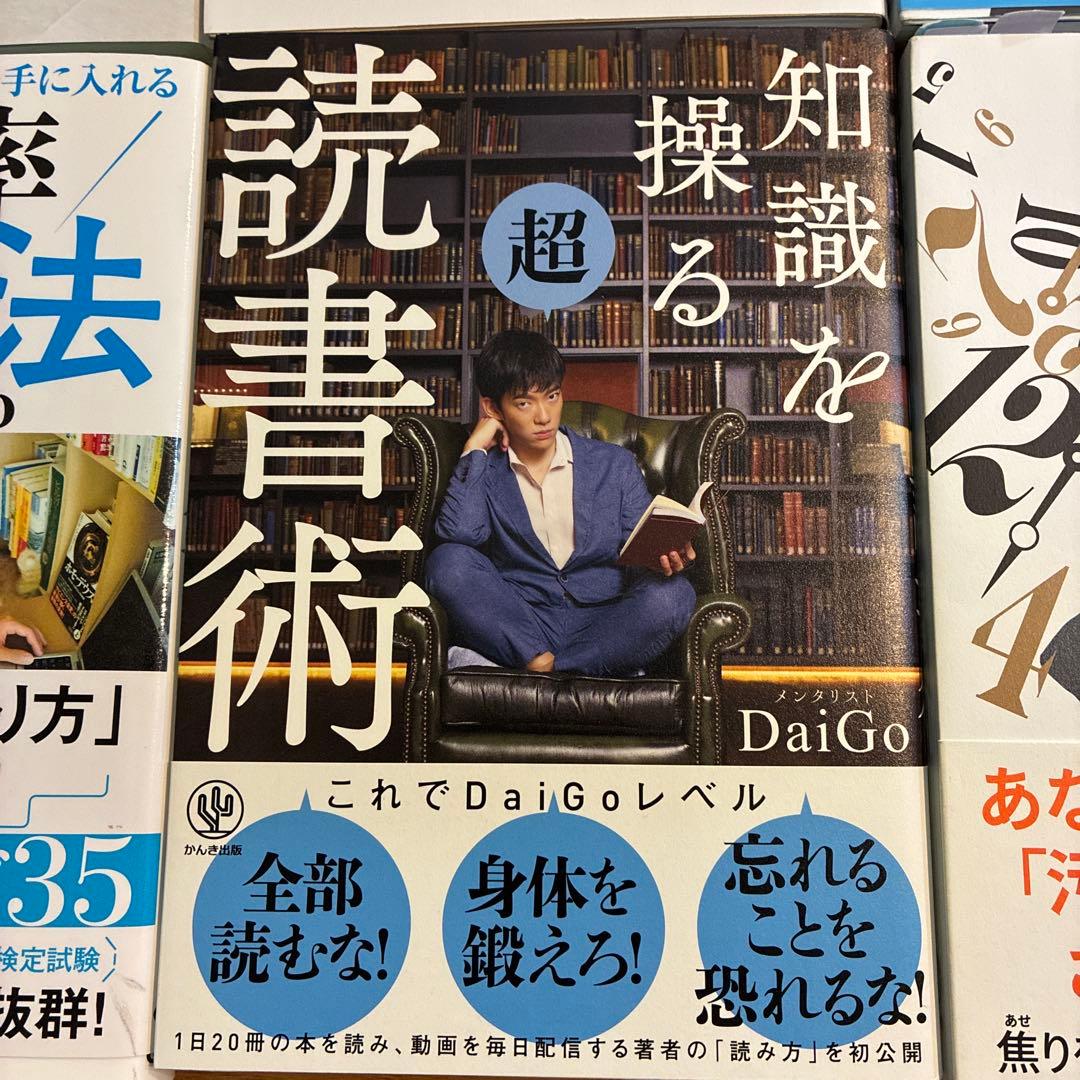 メンタリスト　DaiGo セット売り