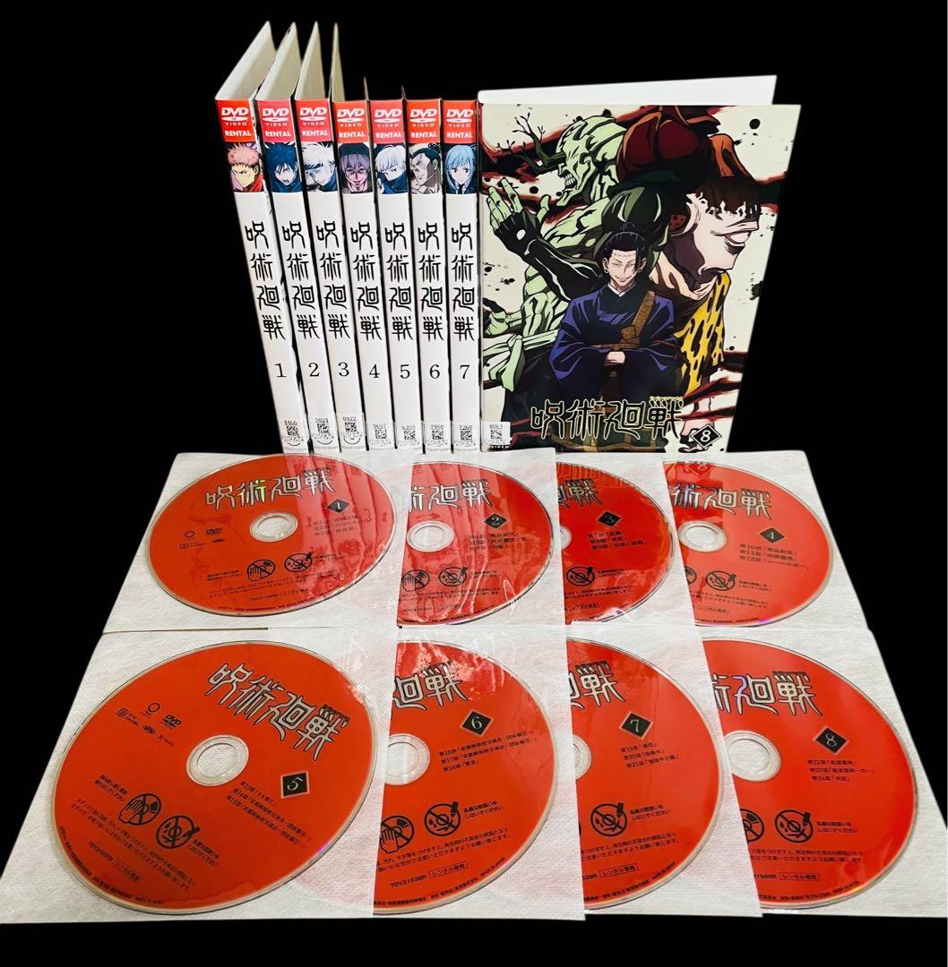 【全巻DVD】 呪術廻戦 8巻+ 懐玉・玉折 2巻+ 渋谷事変 6巻/全16巻