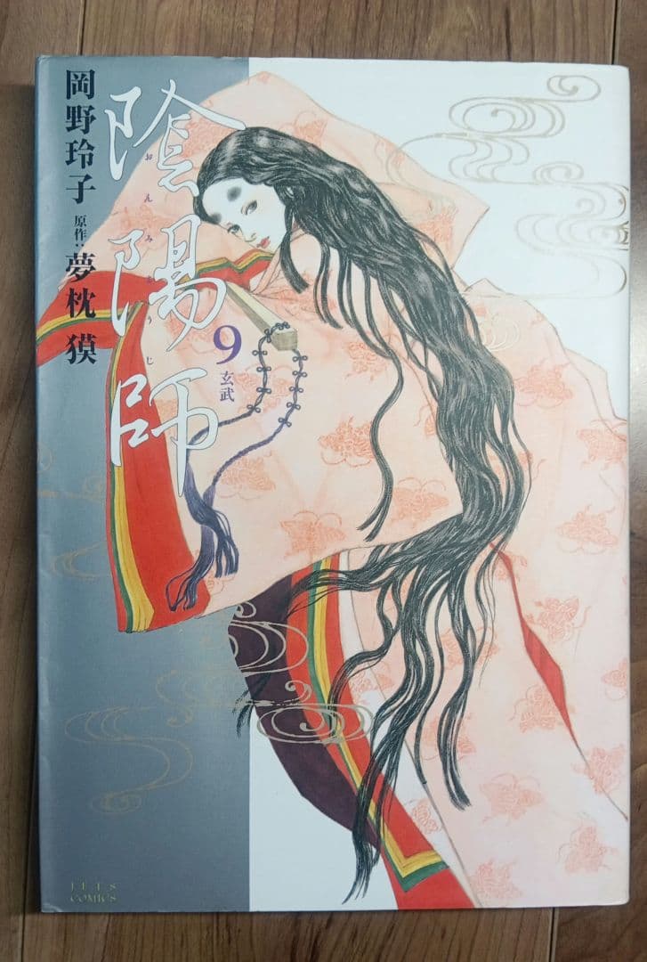 陰陽師 全巻+陰陽師 玉手匣 全巻セット