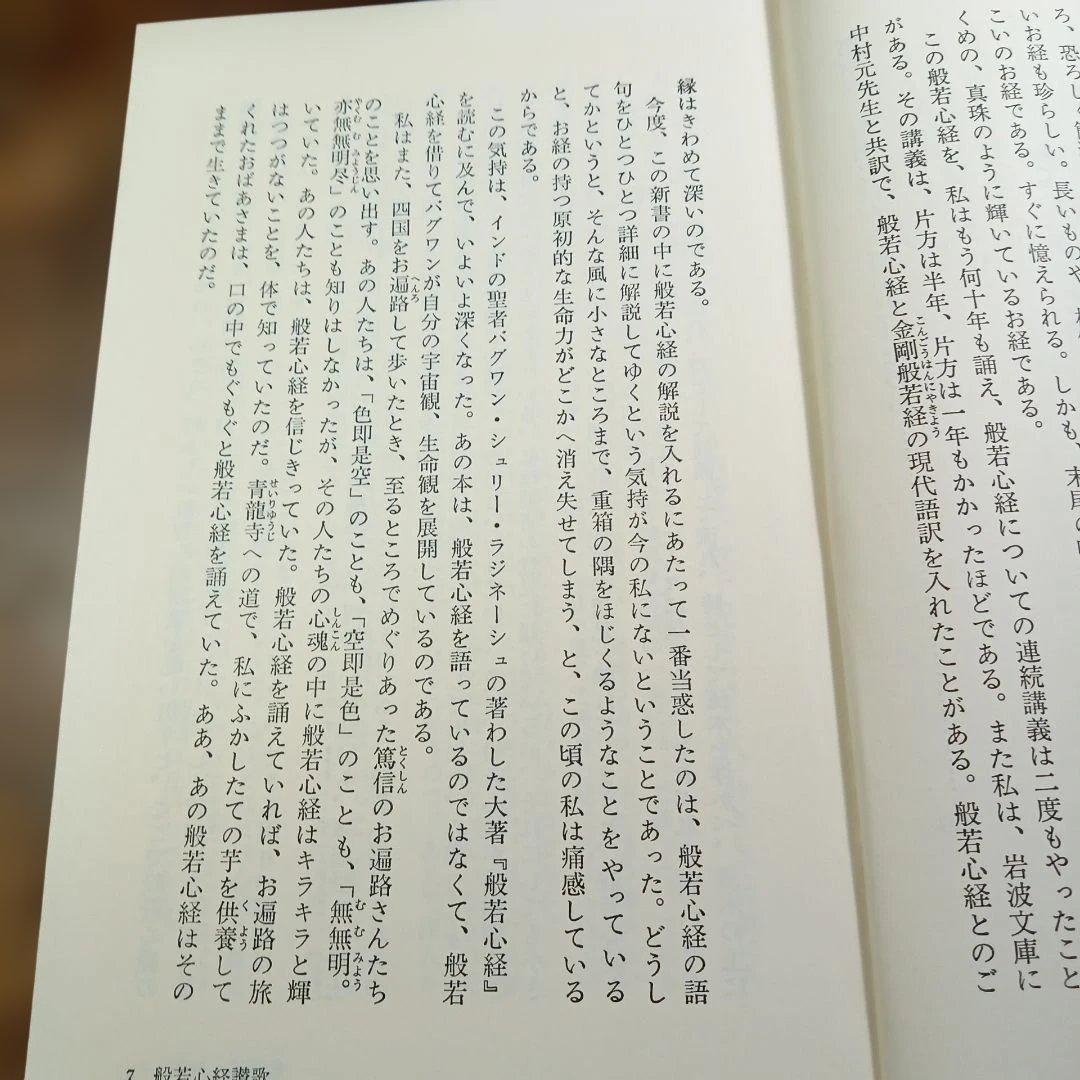 般若心経を読む 釈野義著