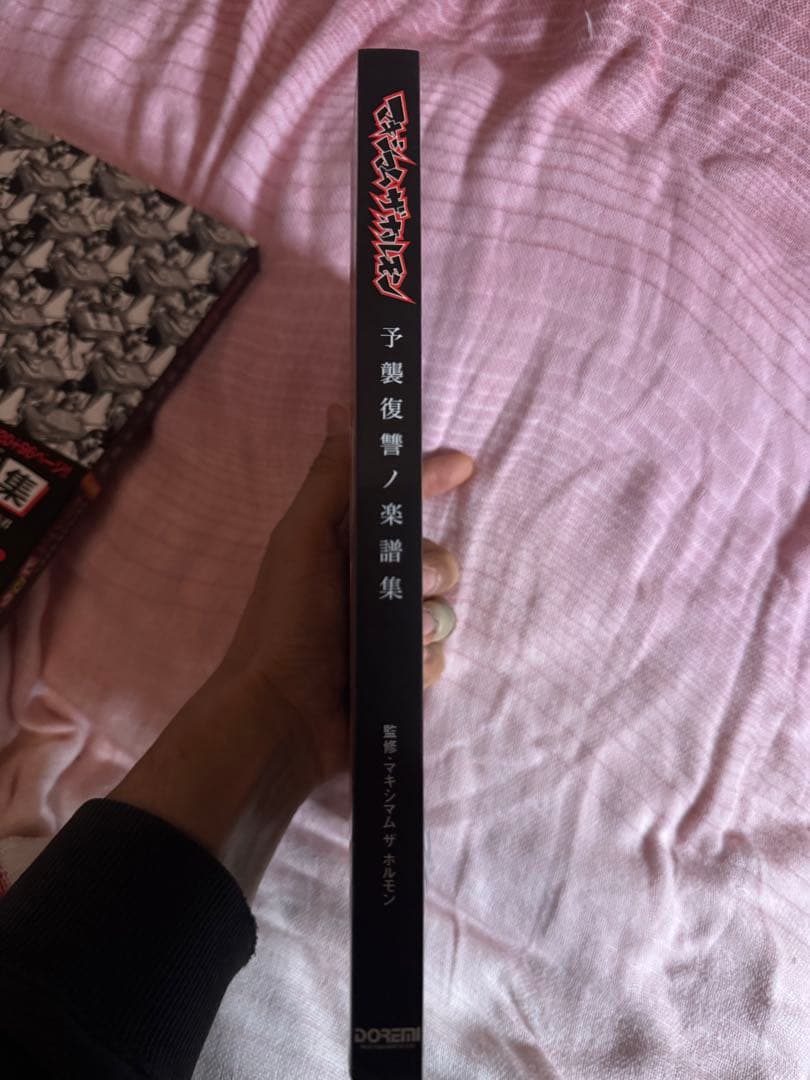 マキシマムザホルモン 予襲復讐ノ楽譜集