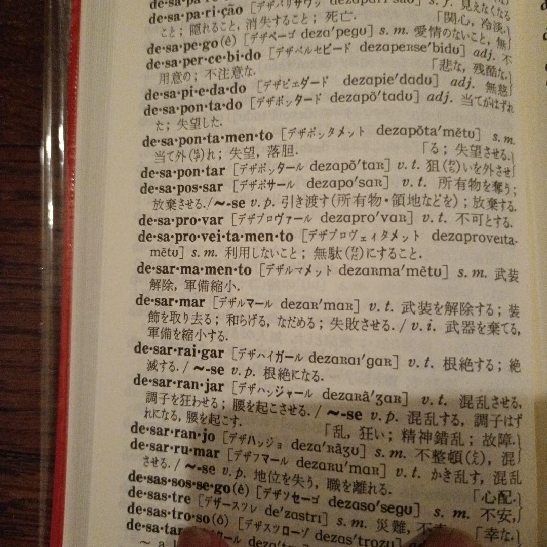 日本語・ポルトガル辞典、スペイン語辞典、9800円、菊和辞典セット、ロシア語辞典
