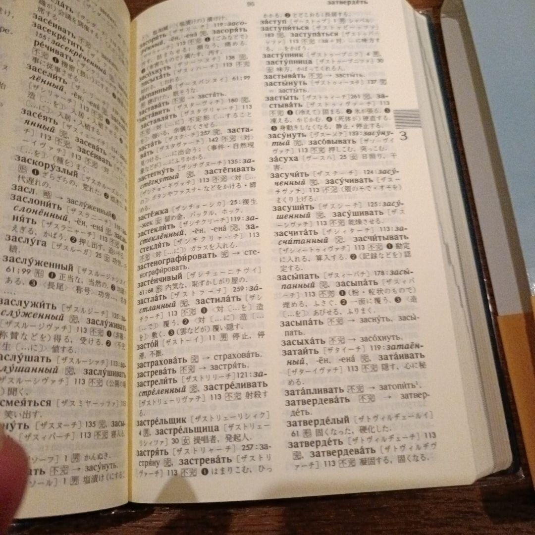 日本語・ポルトガル辞典、スペイン語辞典、9800円、菊和辞典セット、ロシア語辞典