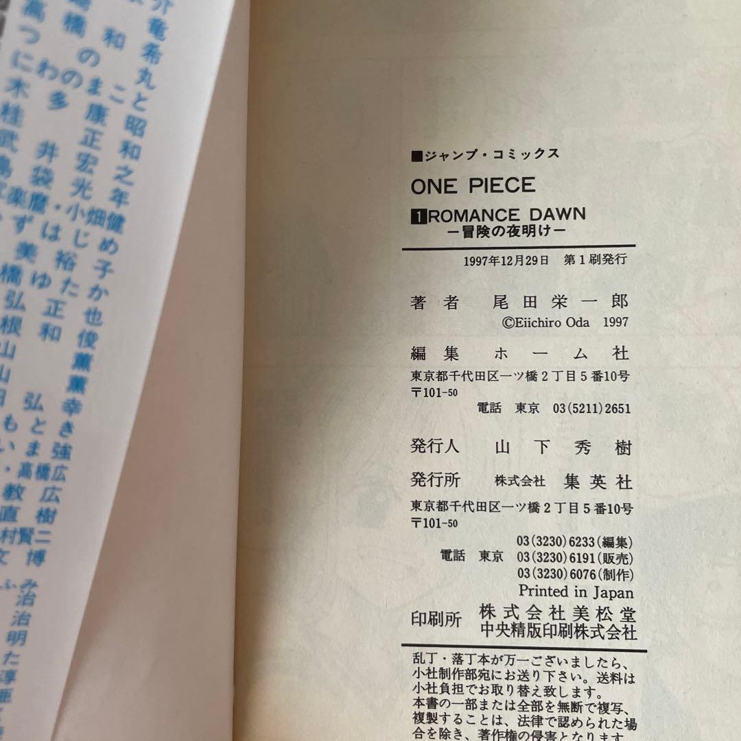 美品 ワンピース 1巻 一巻 初版