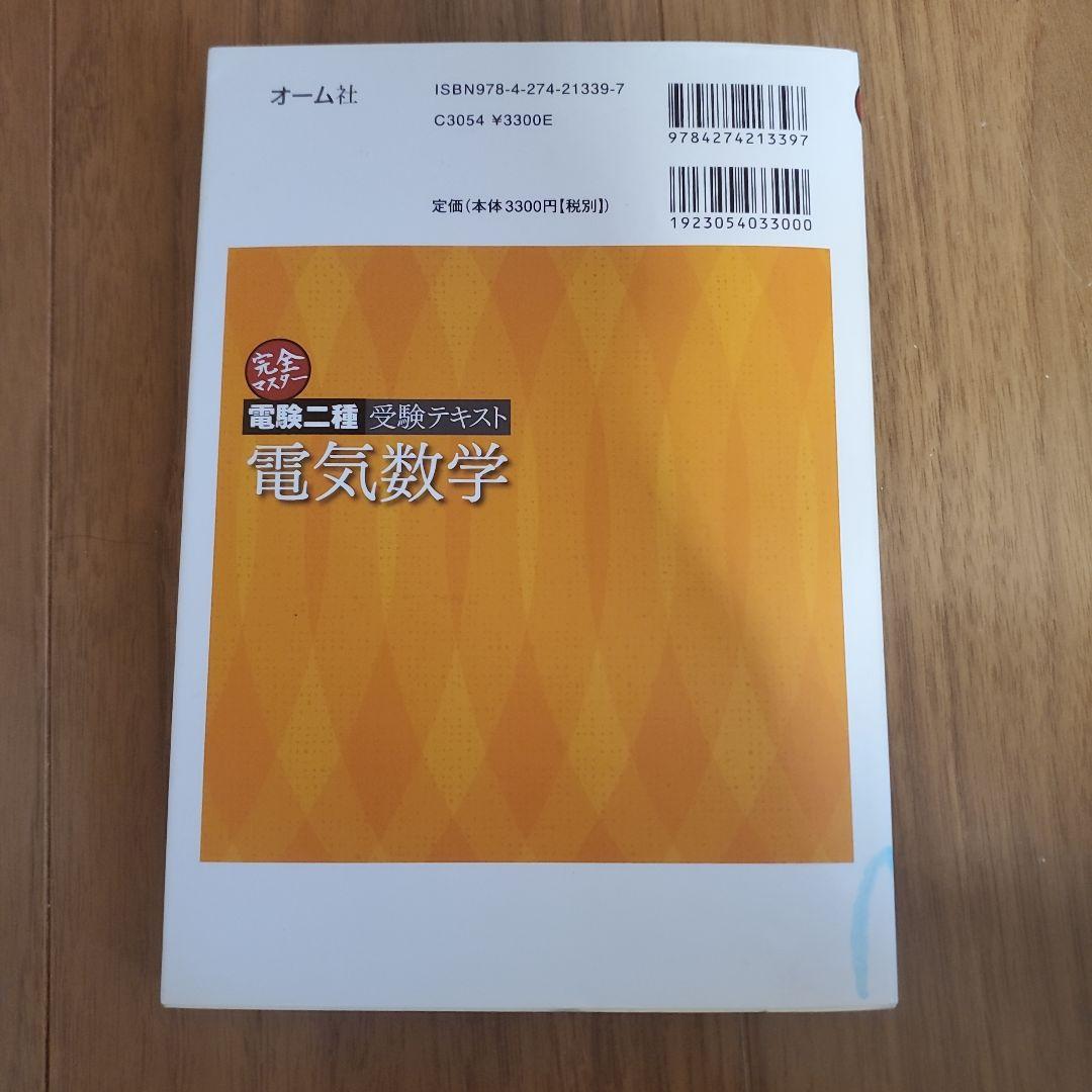 電験3種と2種電気数学 e-DEN CD教材とテキスト
