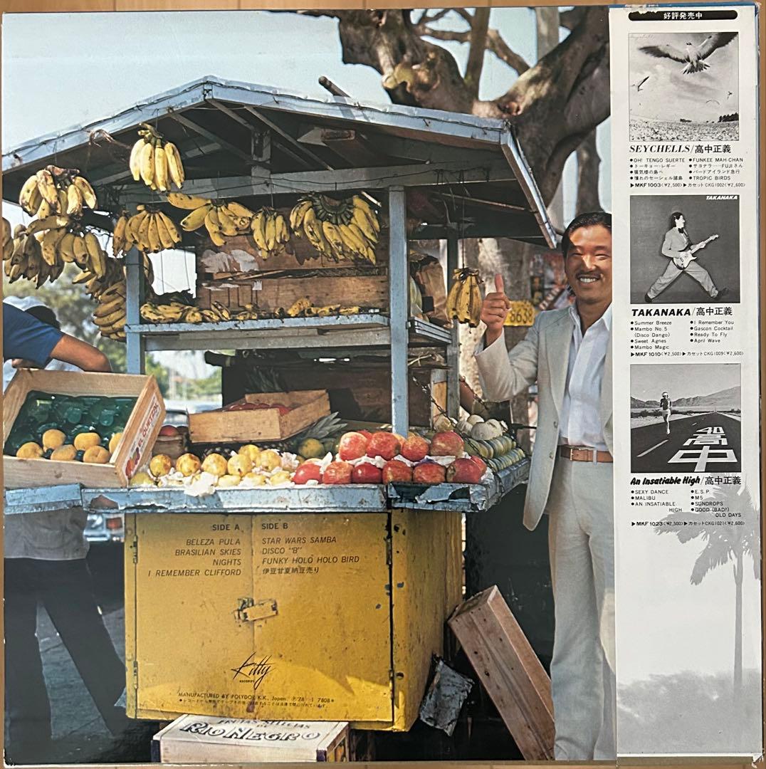 高中正義 ブラジリアン・スカイズ レコード　フュージョン