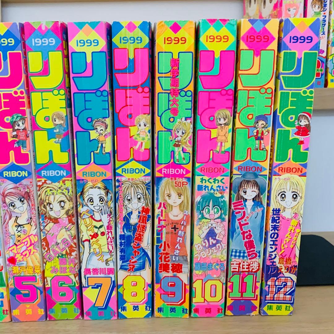 激レアりぼん1998年9月～2000年3月　19冊