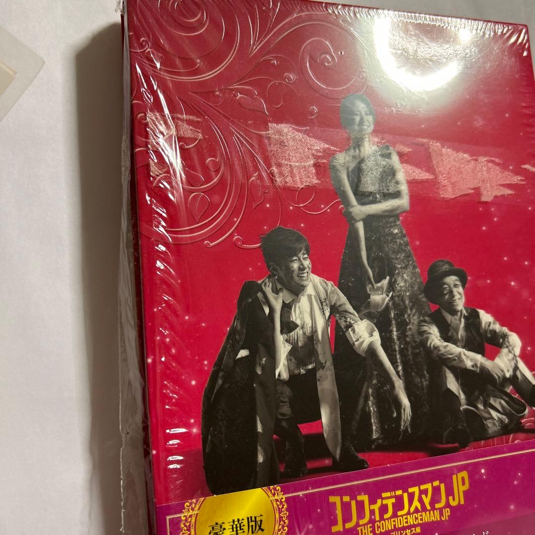 コンフィデンスマンJP プリンセス編　Blu-ray 豪華版　Amazon限定