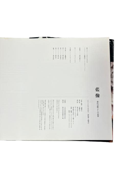 【藍像　参代目彫よしの世界】写真集　須藤昌人　刺青　和彫り　タトゥー