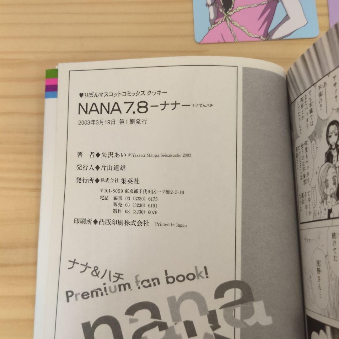 NANA 全21巻セット 7.8巻 つき　全22冊　矢沢あい