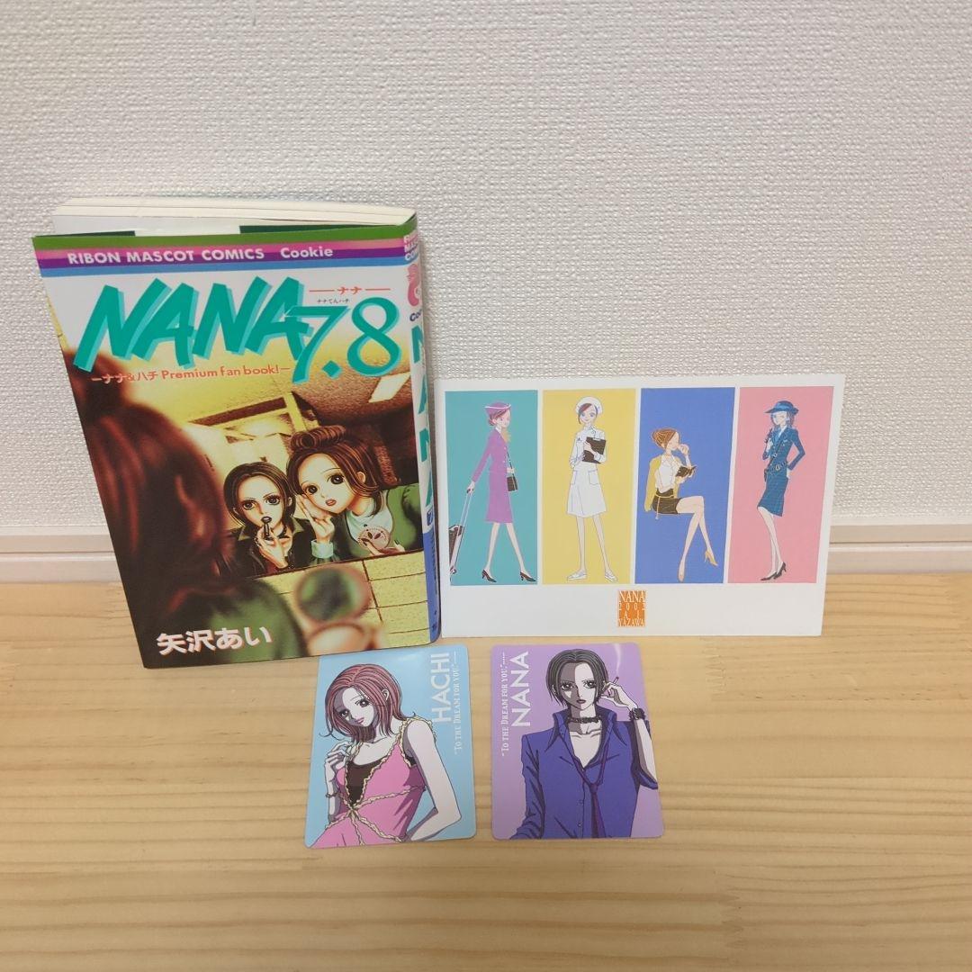 NANA 全21巻セット 7.8巻 つき　全22冊　矢沢あい