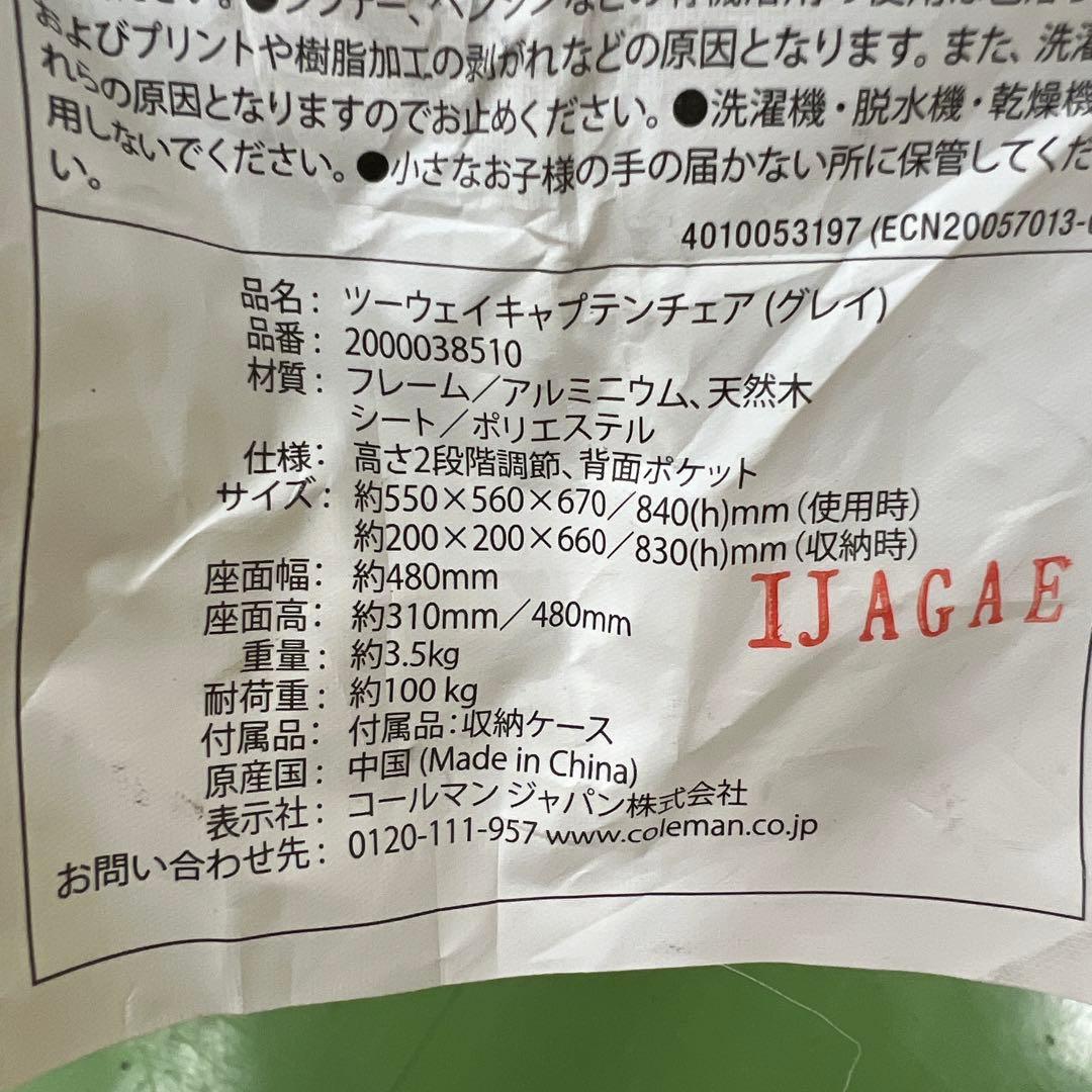2824 ‼️ててさま‼️Coleman 折りたたみチェア 2脚セット