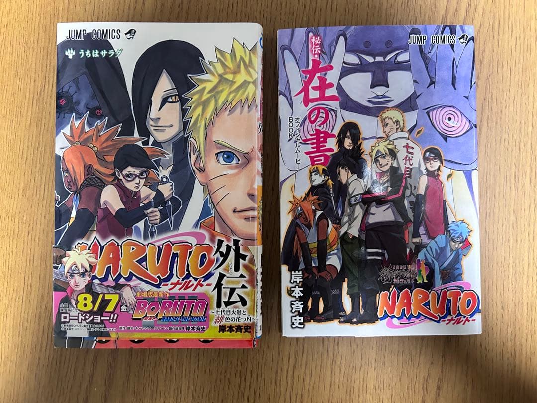 【外伝付き】NARUTO 全巻セット コンビニコミック24冊
