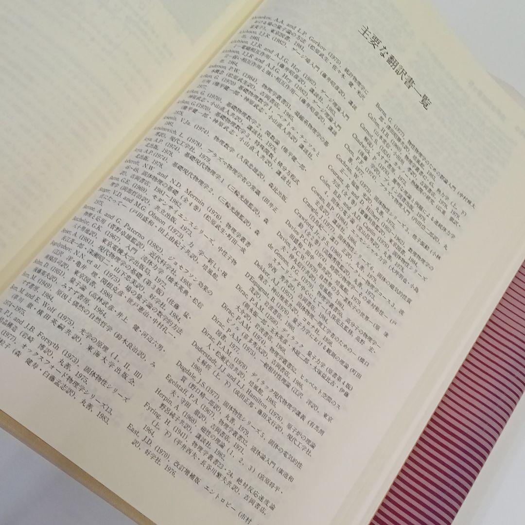 【初版本】物理学大辞典　丸善　平成元年度版超希少!!