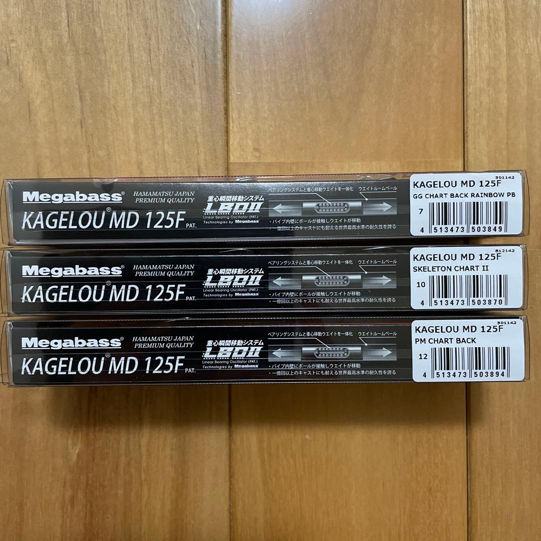 【新品・入手困難】★Megabass カゲロウ MD 125F 3個セット