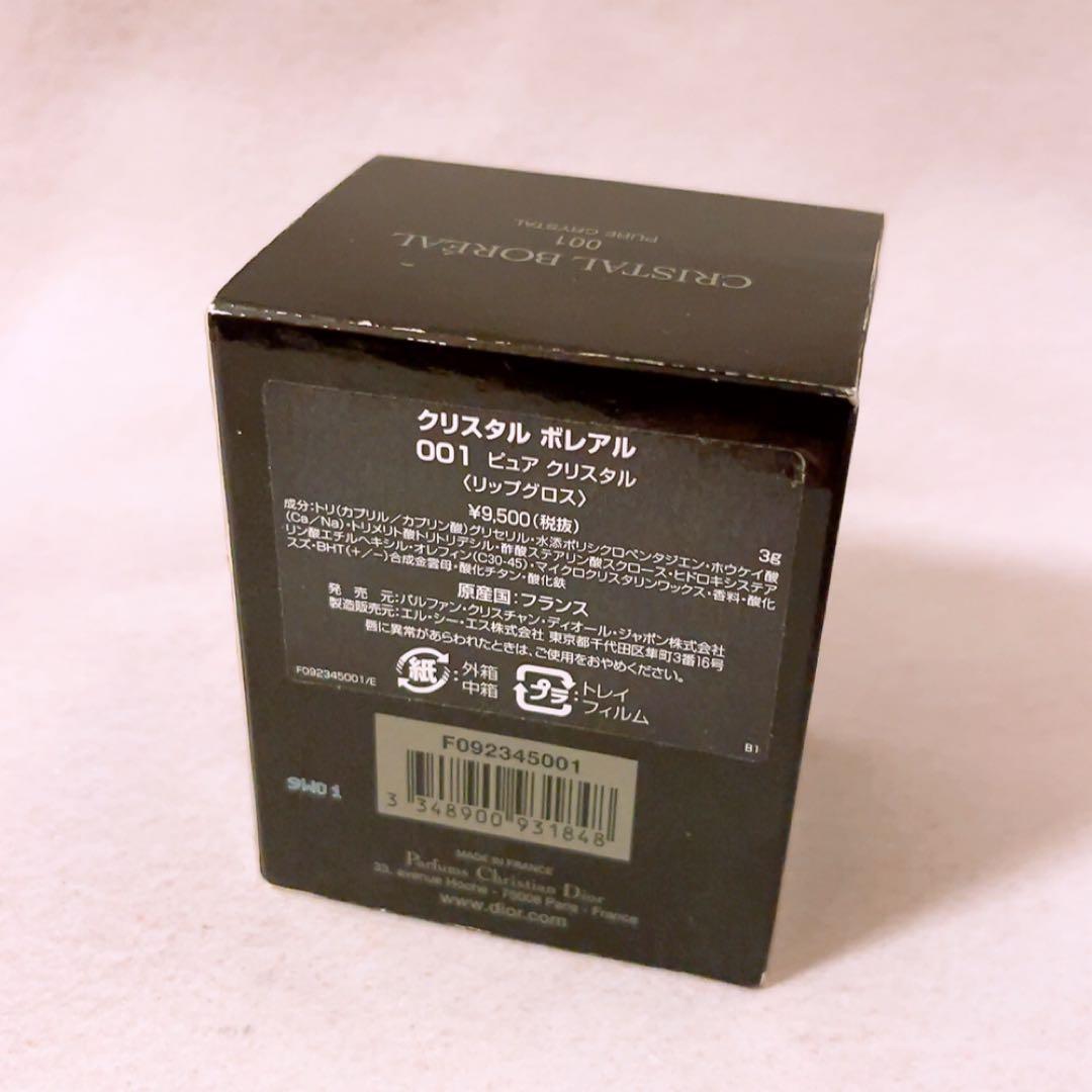 ma☆残量多☆ ディオール クリスタル ボレアル 001 リップグロス