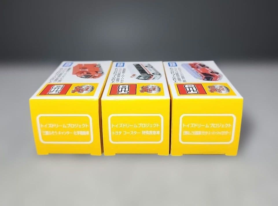 トミカ　トイズドリームプロジェクト ３台セット