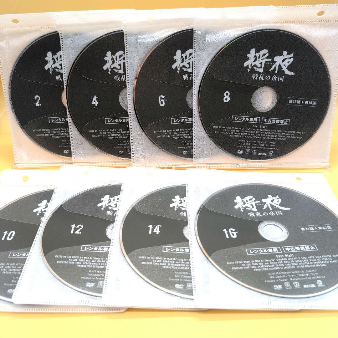 DVD 将夜 戦乱の帝国 30巻 将夜 冥王の子 22巻 全52巻