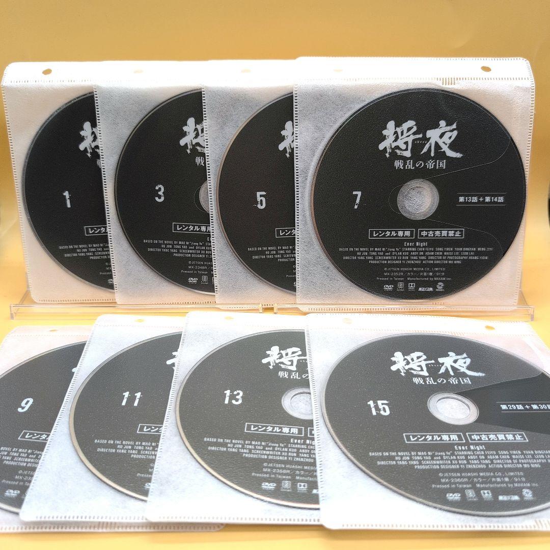 DVD 将夜 戦乱の帝国 30巻 将夜 冥王の子 22巻 全52巻