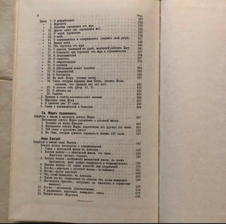 キリスト教 洋書『フィロカリア ДОБРОТОЛЮБЯ. 第1巻』ロシア語
