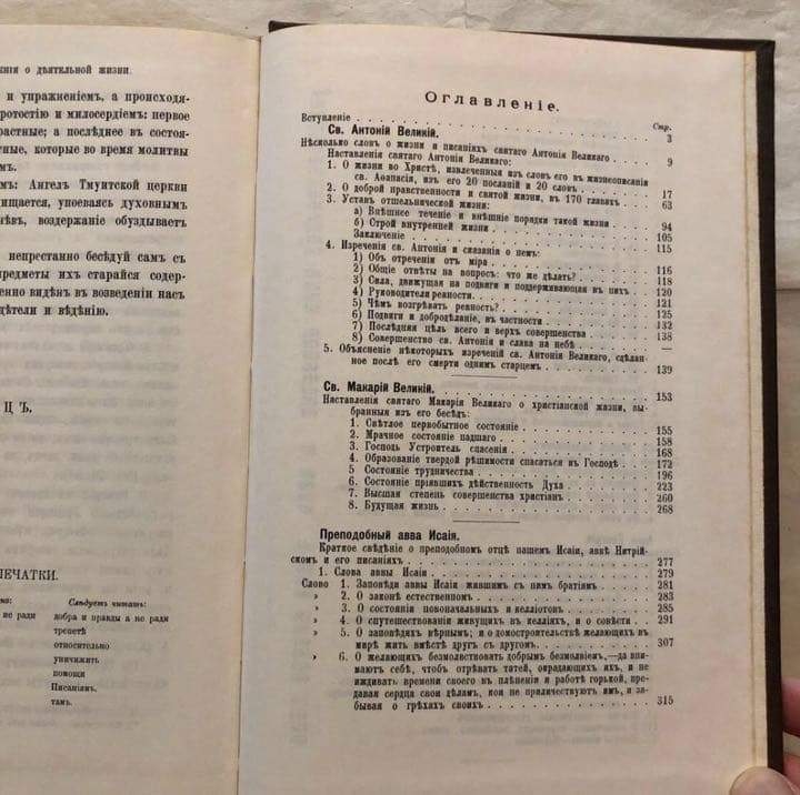 キリスト教 洋書『フィロカリア ДОБРОТОЛЮБЯ. 第1巻』ロシア語