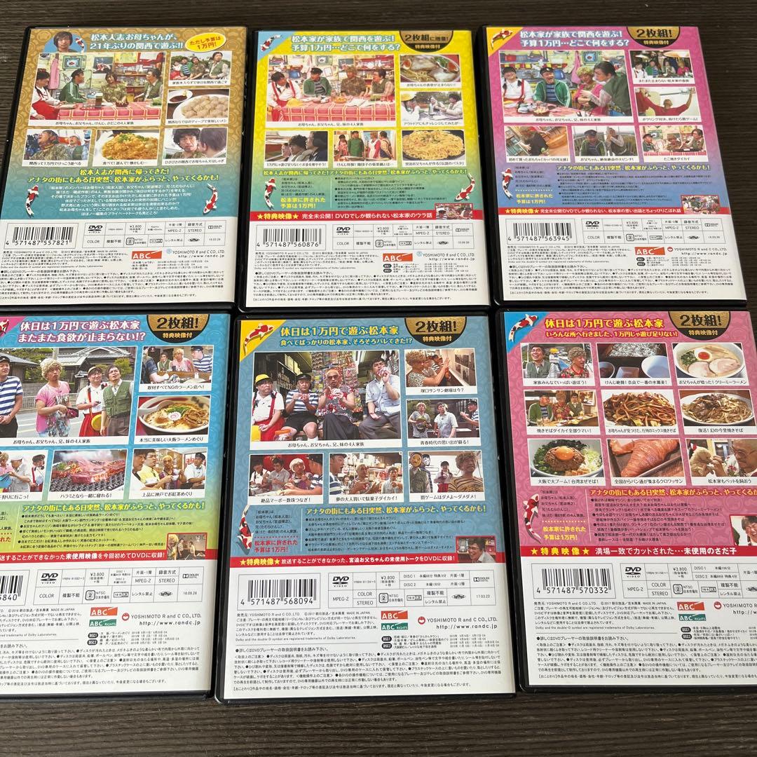 松本家の休日　DVD