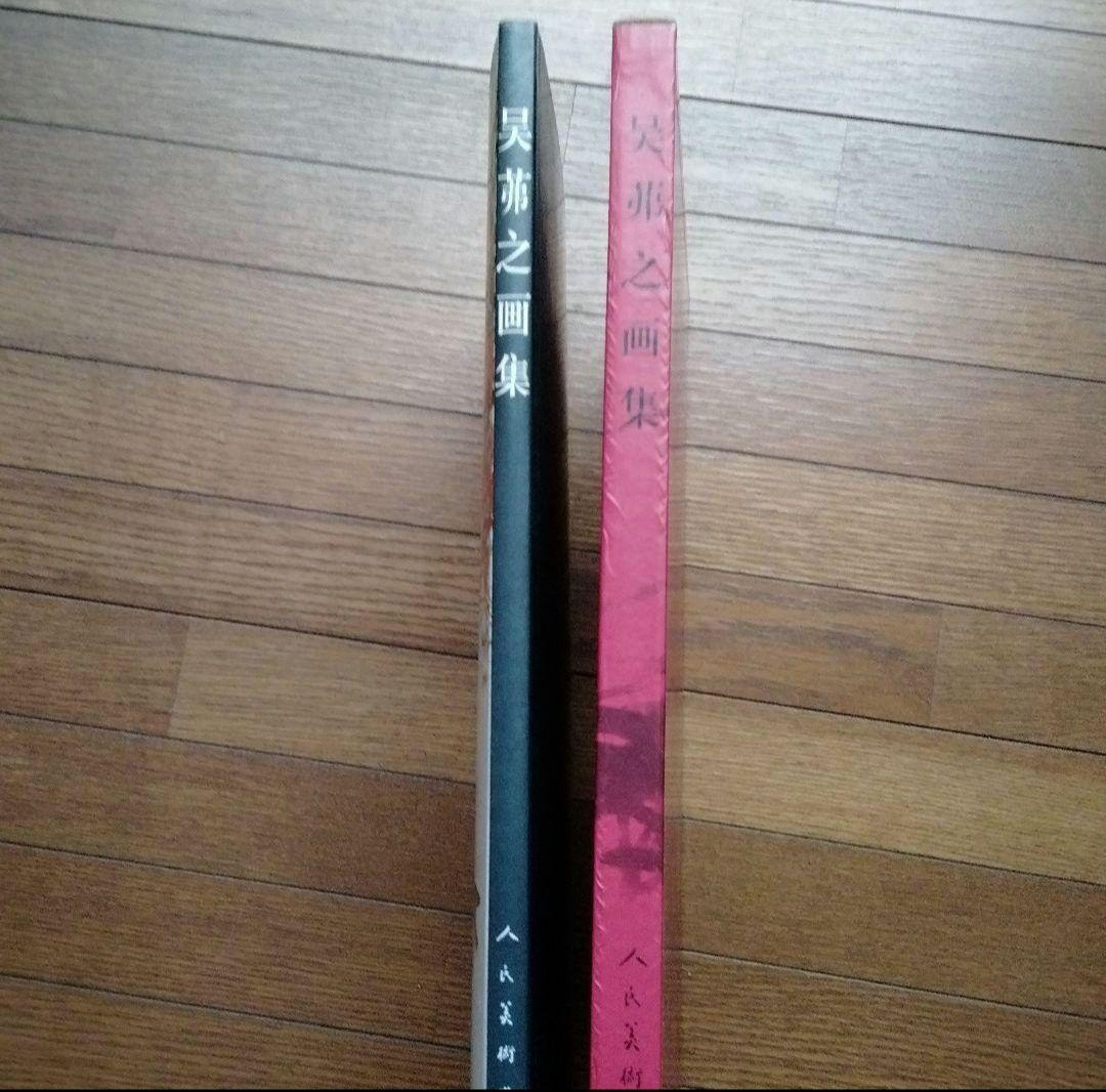 中国水墨画巨匠花鳥画人気大家 【吳茀之大型画集】希少貴重中国美術研究者の座右の書