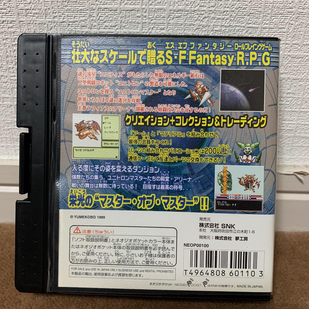 【美品】バイオモーター　ユニトロン　ネオジオポケット