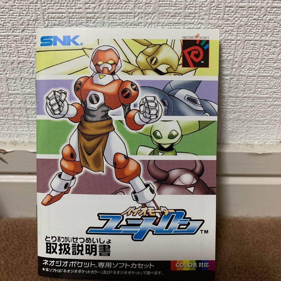 【美品】バイオモーター　ユニトロン　ネオジオポケット