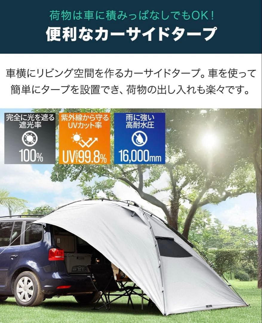 【送料込み】フィールドア カーサイドタープ 遮光タイプ