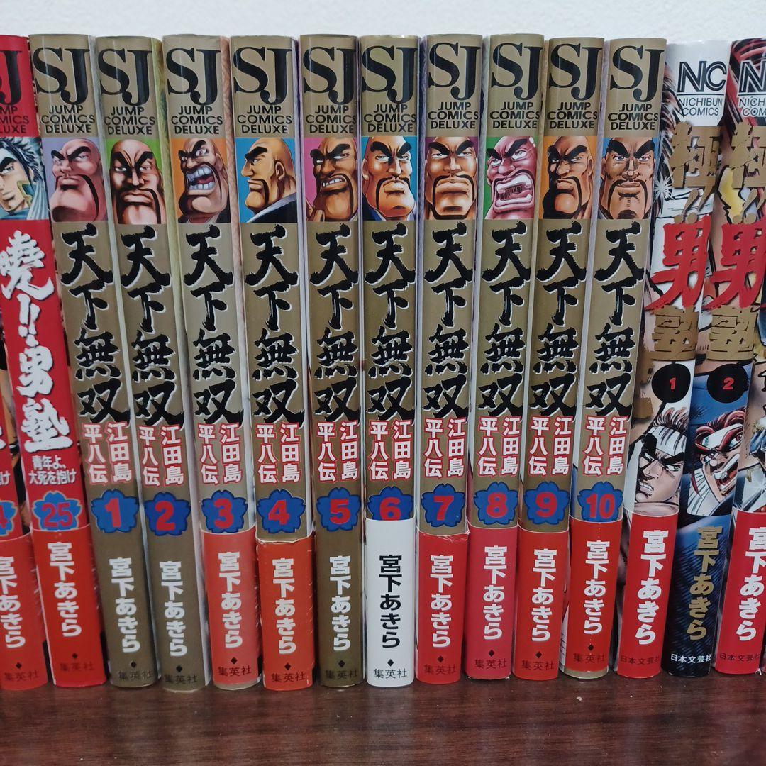 男塾全巻セット　暁男塾　極男塾　真男塾　江田島平八　天下無双