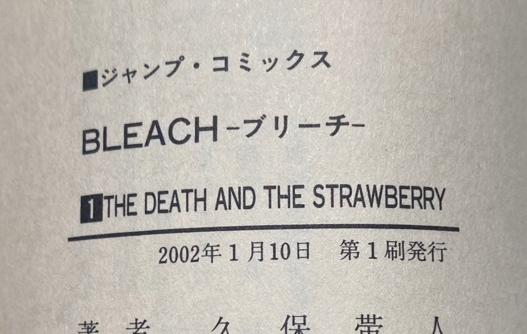 BLEACH ブリーチ　1巻2巻3巻　初版　3冊セット