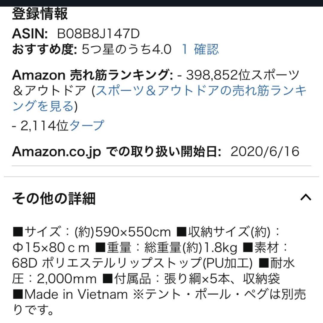 テンマクデザイン　マンタタープ　屋外使用なし