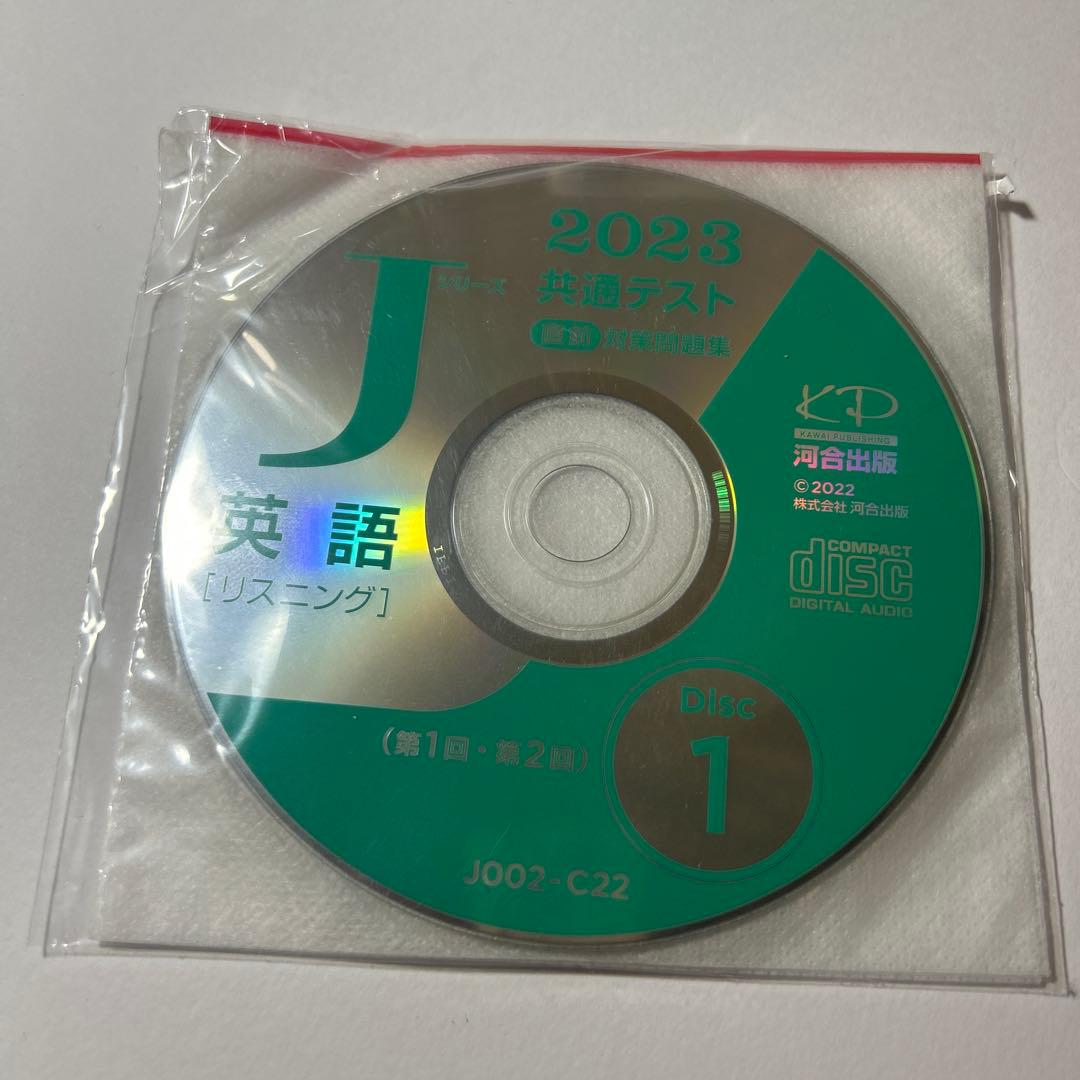 共通テスト直前対策問題集　河合出版　2023年