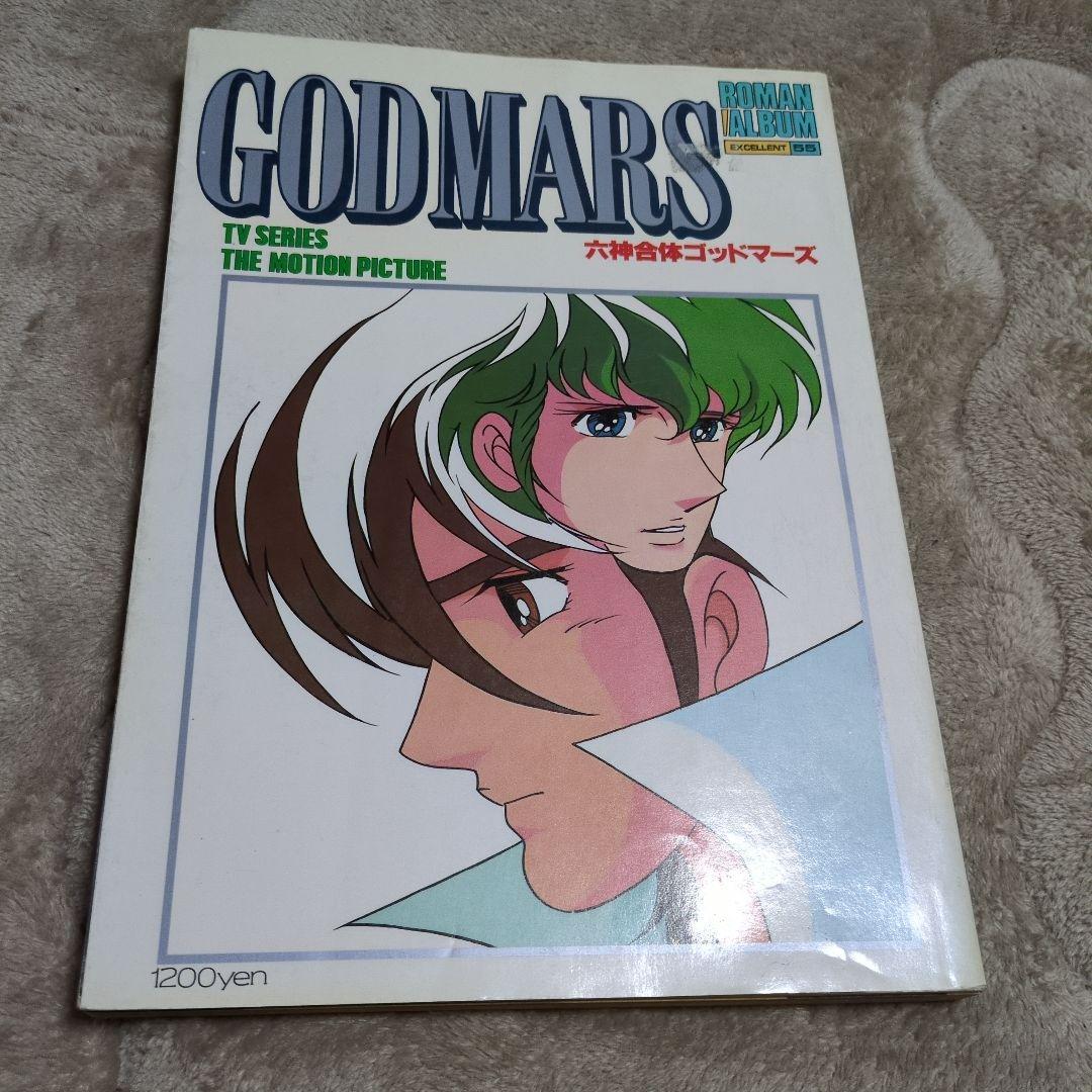 ゴッドマーズ 特集