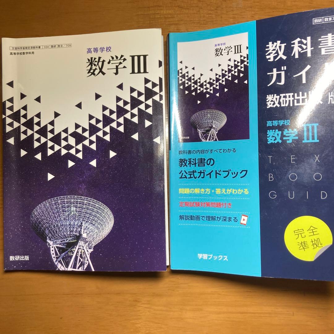 高等学校 数学教科書とガイドブックセット