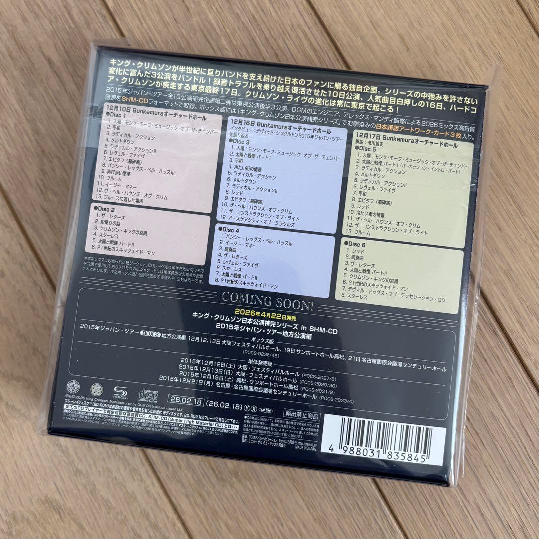 キング・クリムゾン日本公演補完シリーズPart2 King Crimson