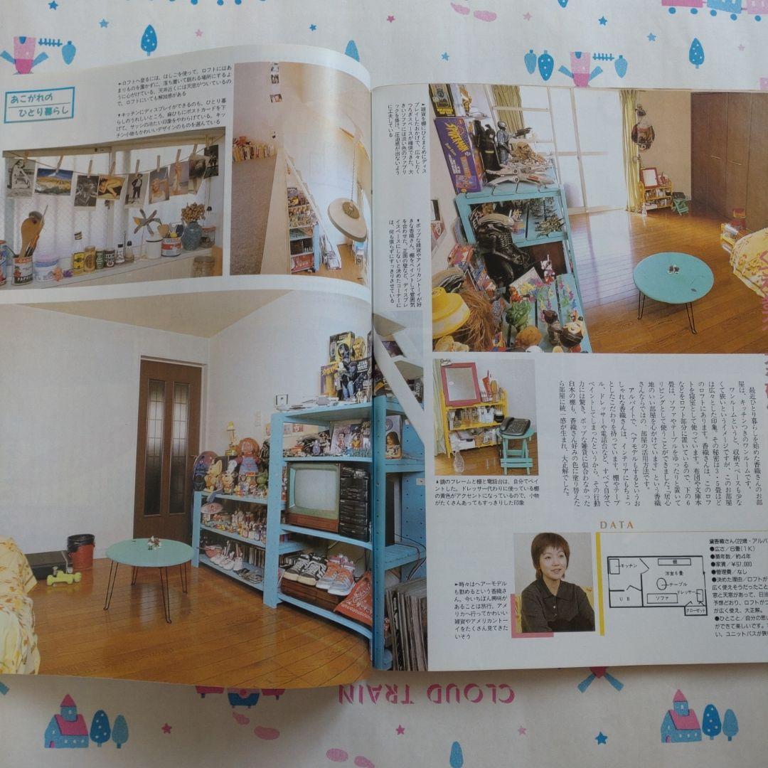 １９９６年７月　ティーンの部屋　平成レトロ　テディベア　インテリア　学研