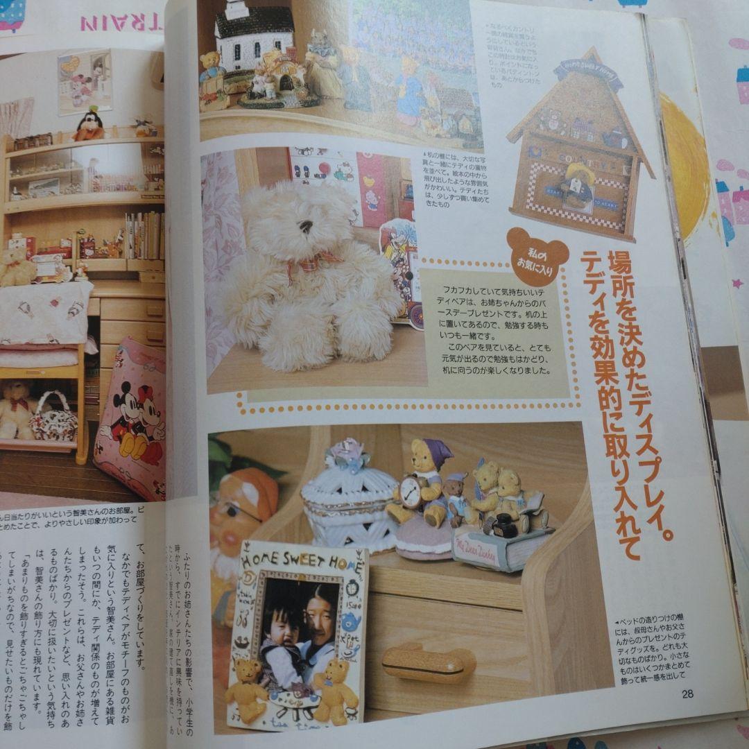 １９９６年７月　ティーンの部屋　平成レトロ　テディベア　インテリア　学研