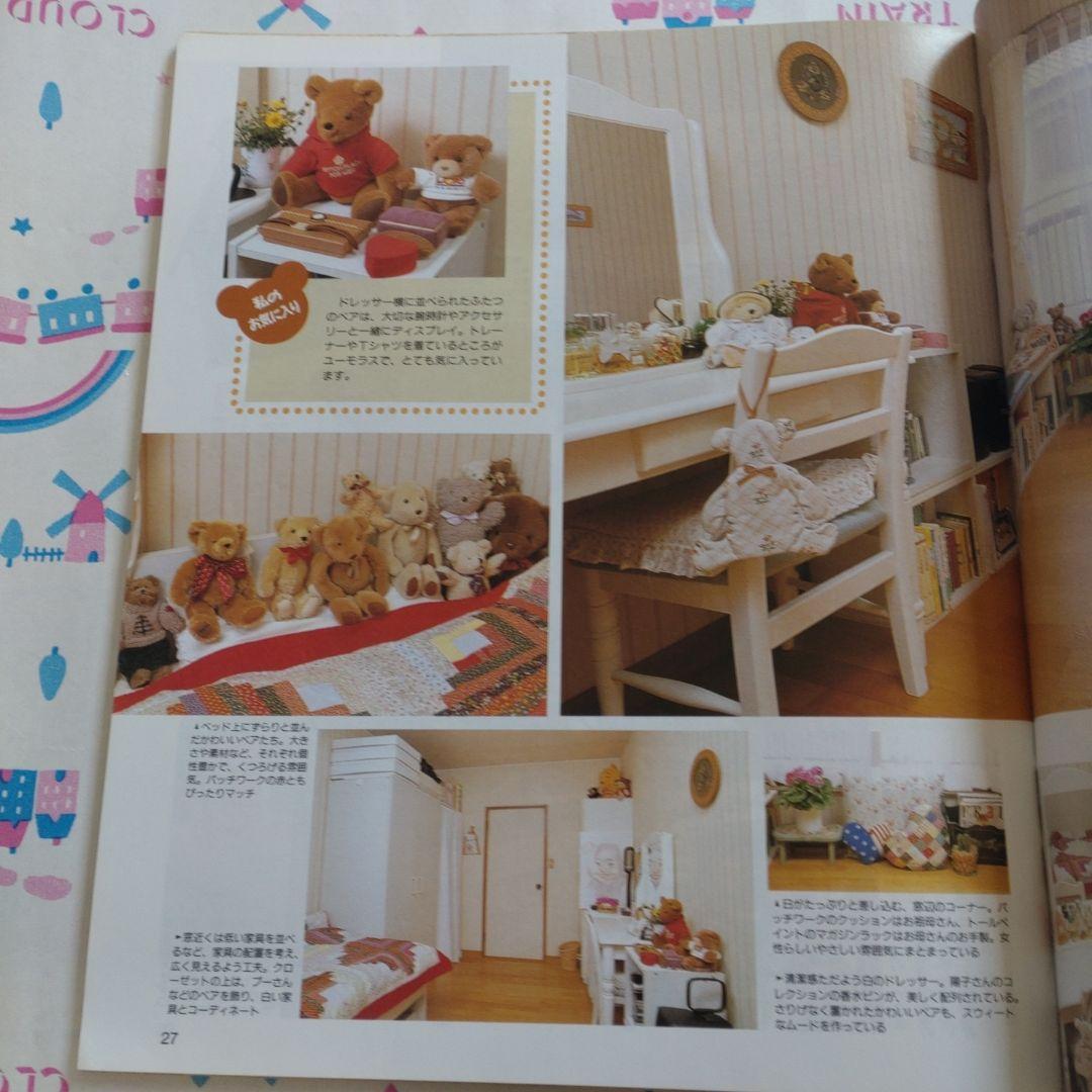 １９９６年７月　ティーンの部屋　平成レトロ　テディベア　インテリア　学研