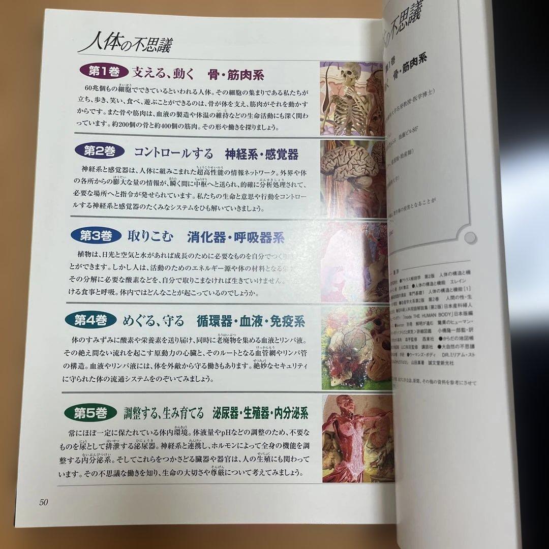 人体の不思議 全5巻セット