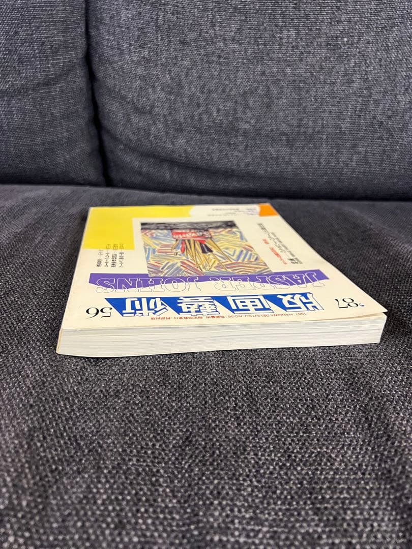 版画藝術56号 1987年 廃盤 柄澤齊オリジナル版画付 完品 アート本