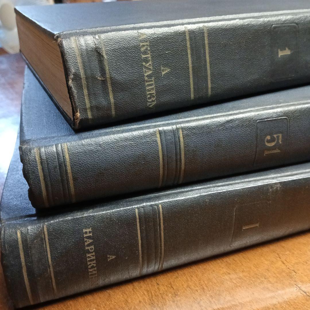 ソビエト大百科事典全51巻(1〜51)+2巻(Ⅰ、Ⅱ)