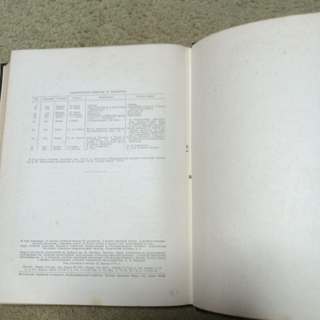 ソビエト大百科事典全51巻(1〜51)+2巻(Ⅰ、Ⅱ)