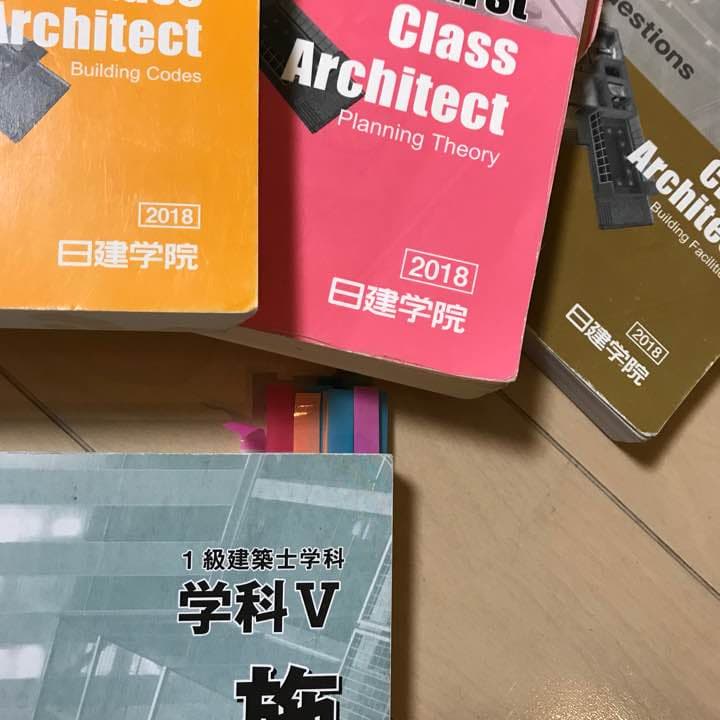平成30年度 1級建築士テキスト&問題集
